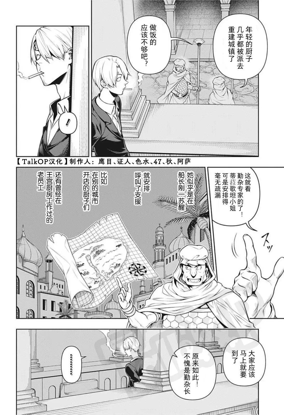 食戟的山治03话5
