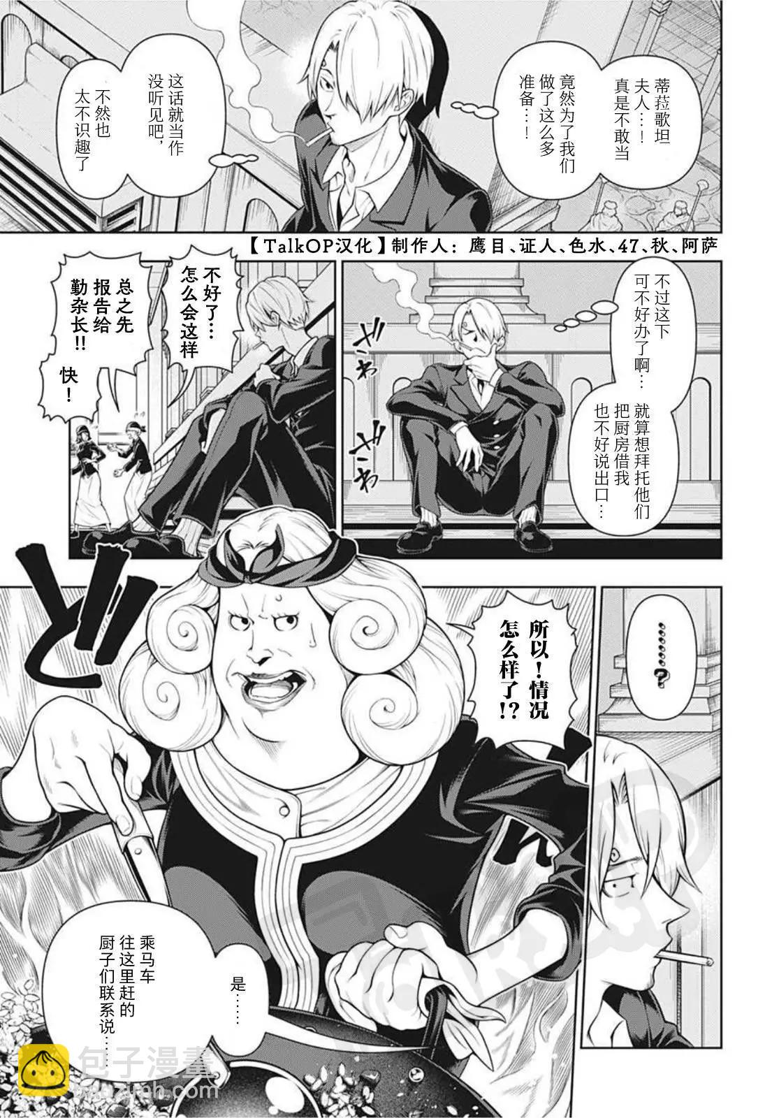 食戟的山治03话6