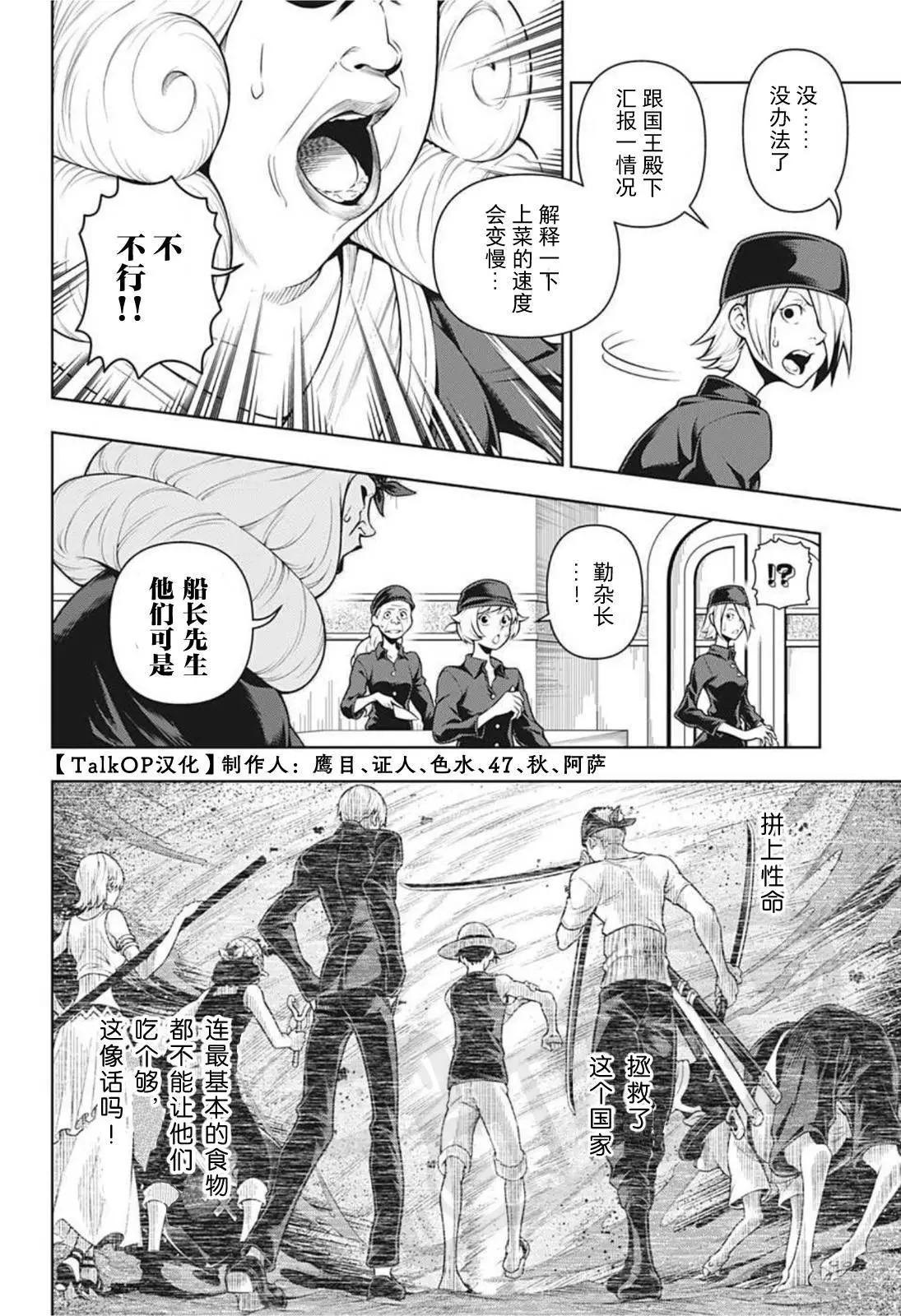 食戟的山治03话9