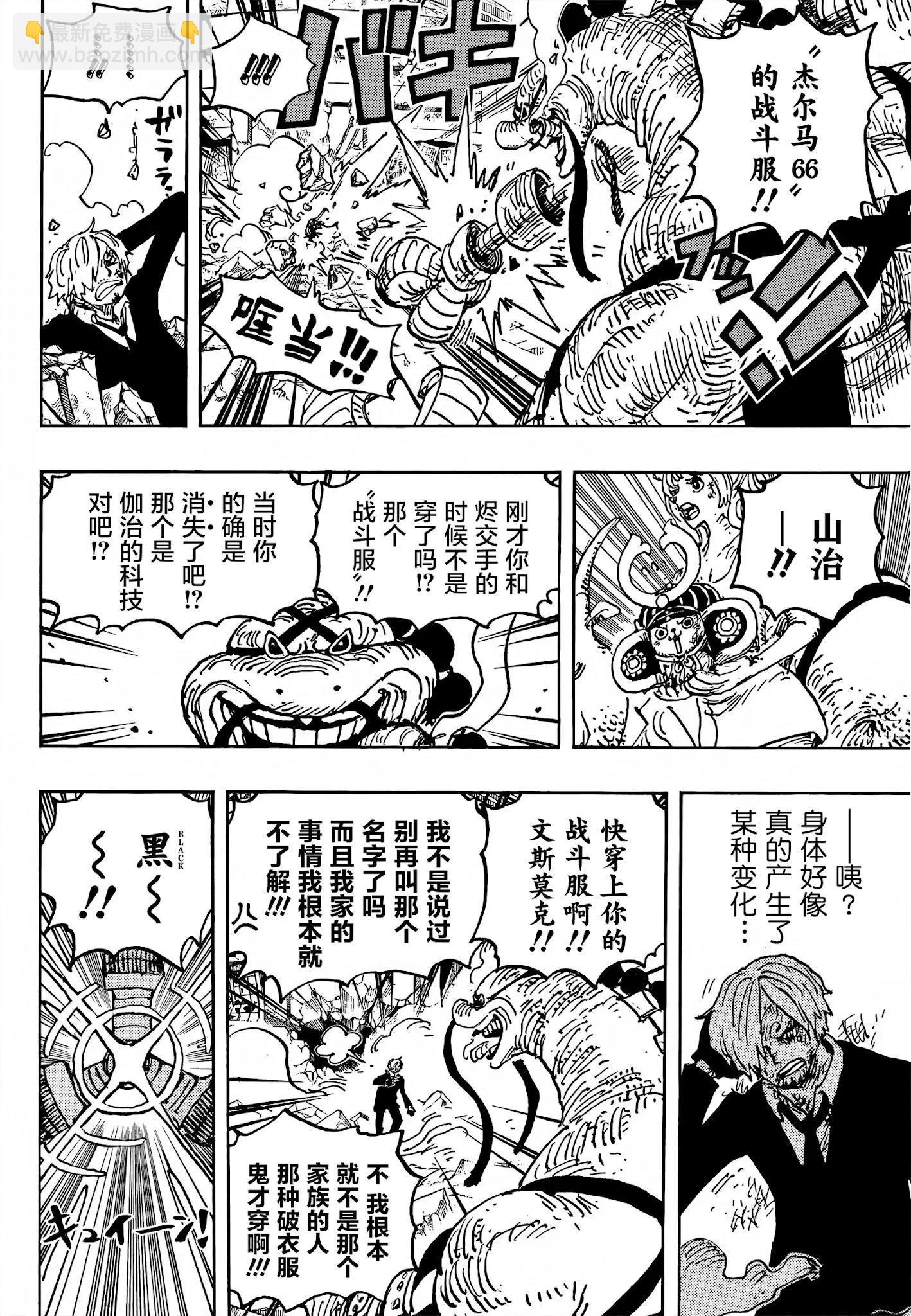 第1028话 腕（蛇）龙10