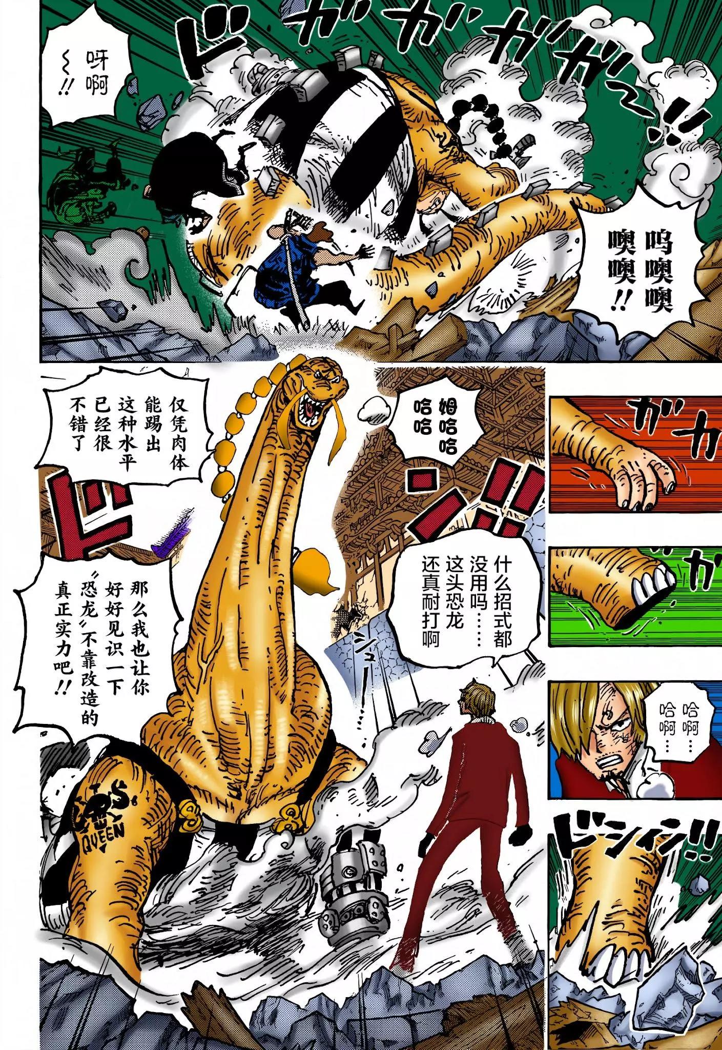 第1028话 腕（蛇）龙12