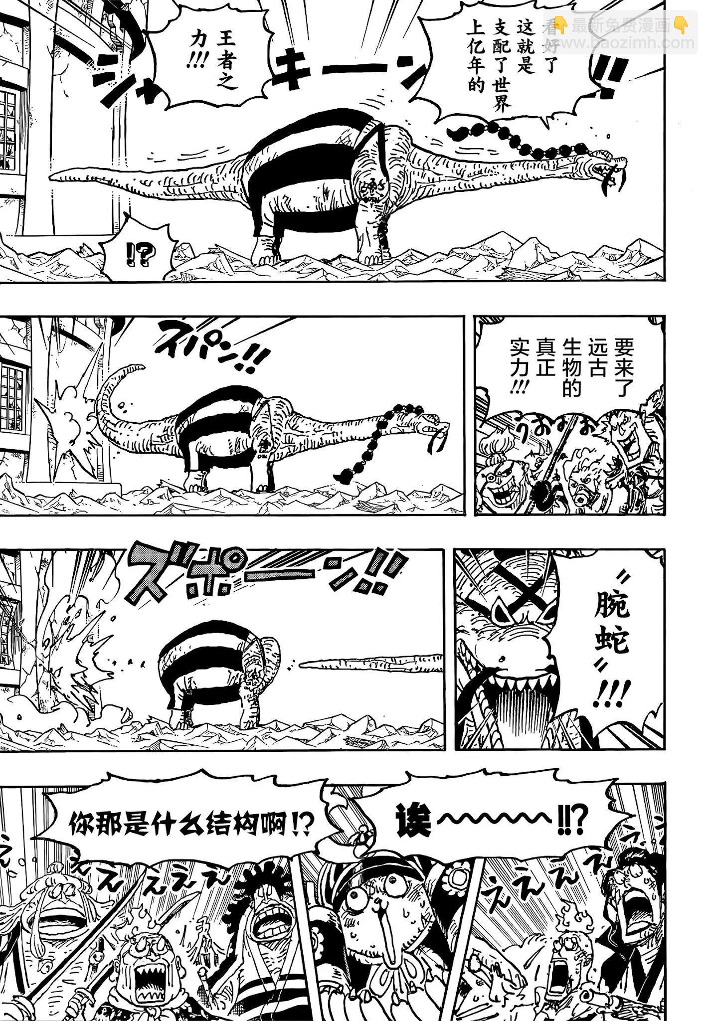 第1028话 腕（蛇）龙13