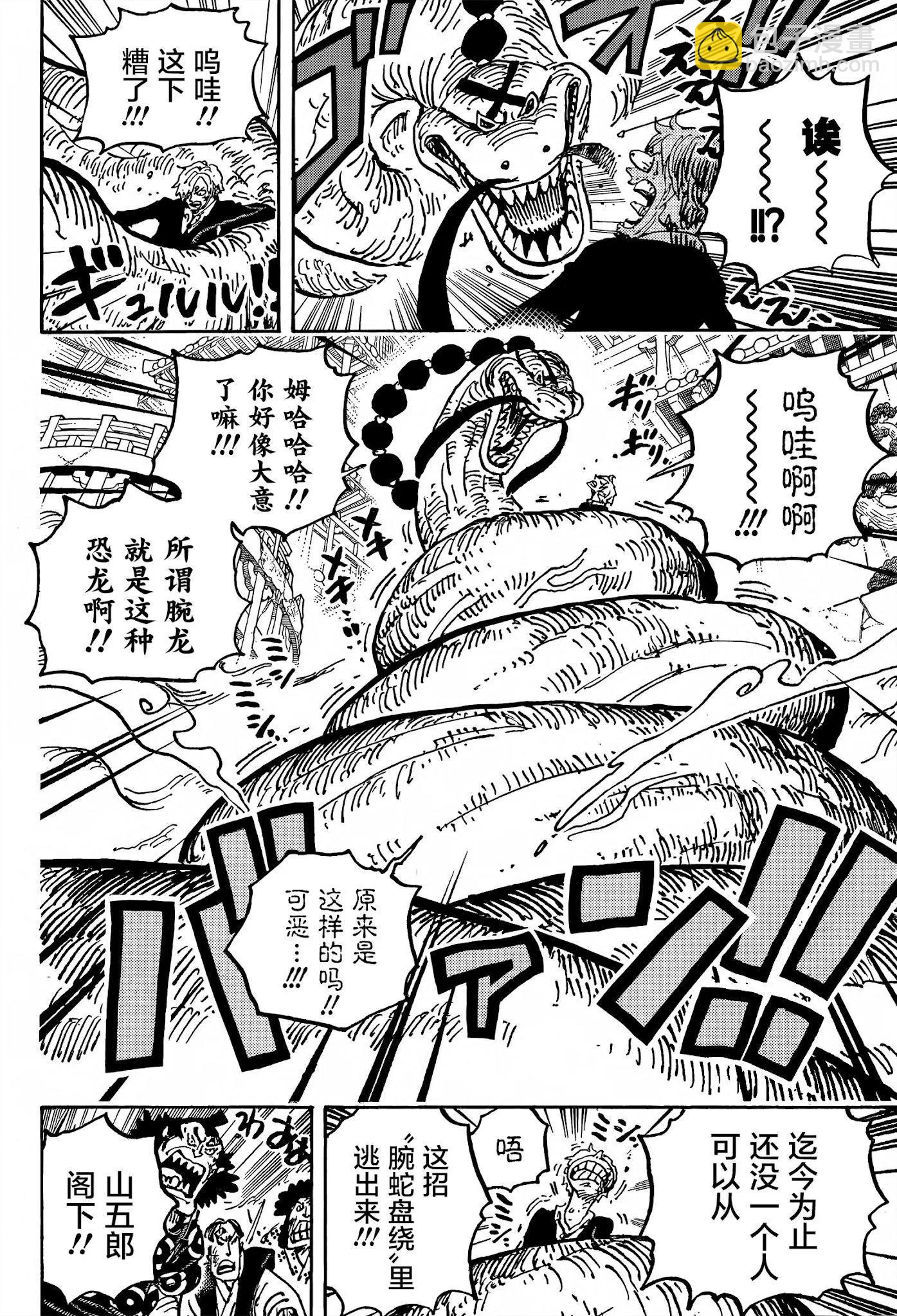 第1028话 腕（蛇）龙14