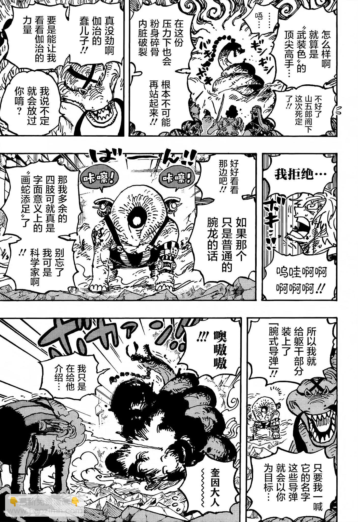 第1028话 腕（蛇）龙15