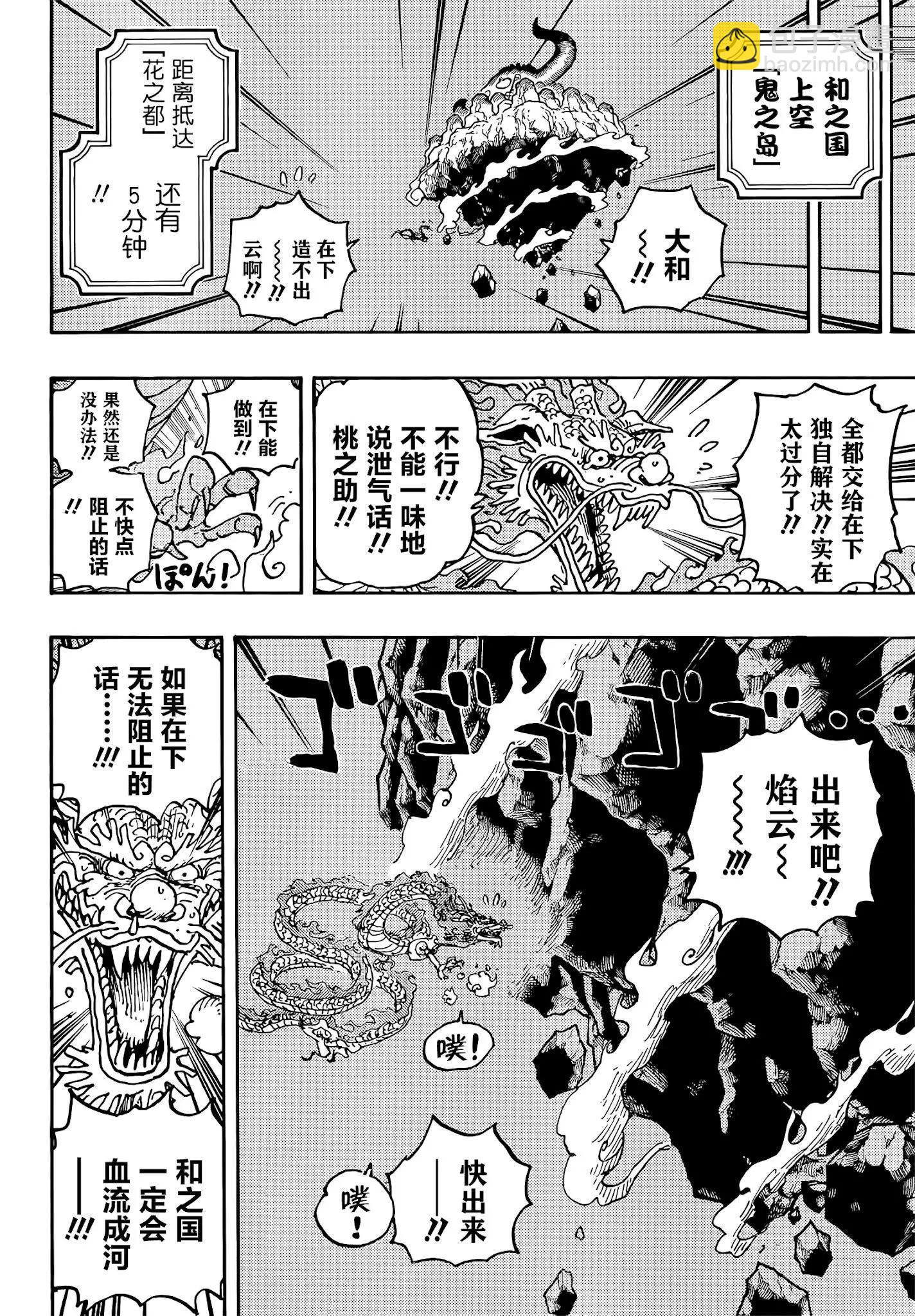 第1028话 腕（蛇）龙5