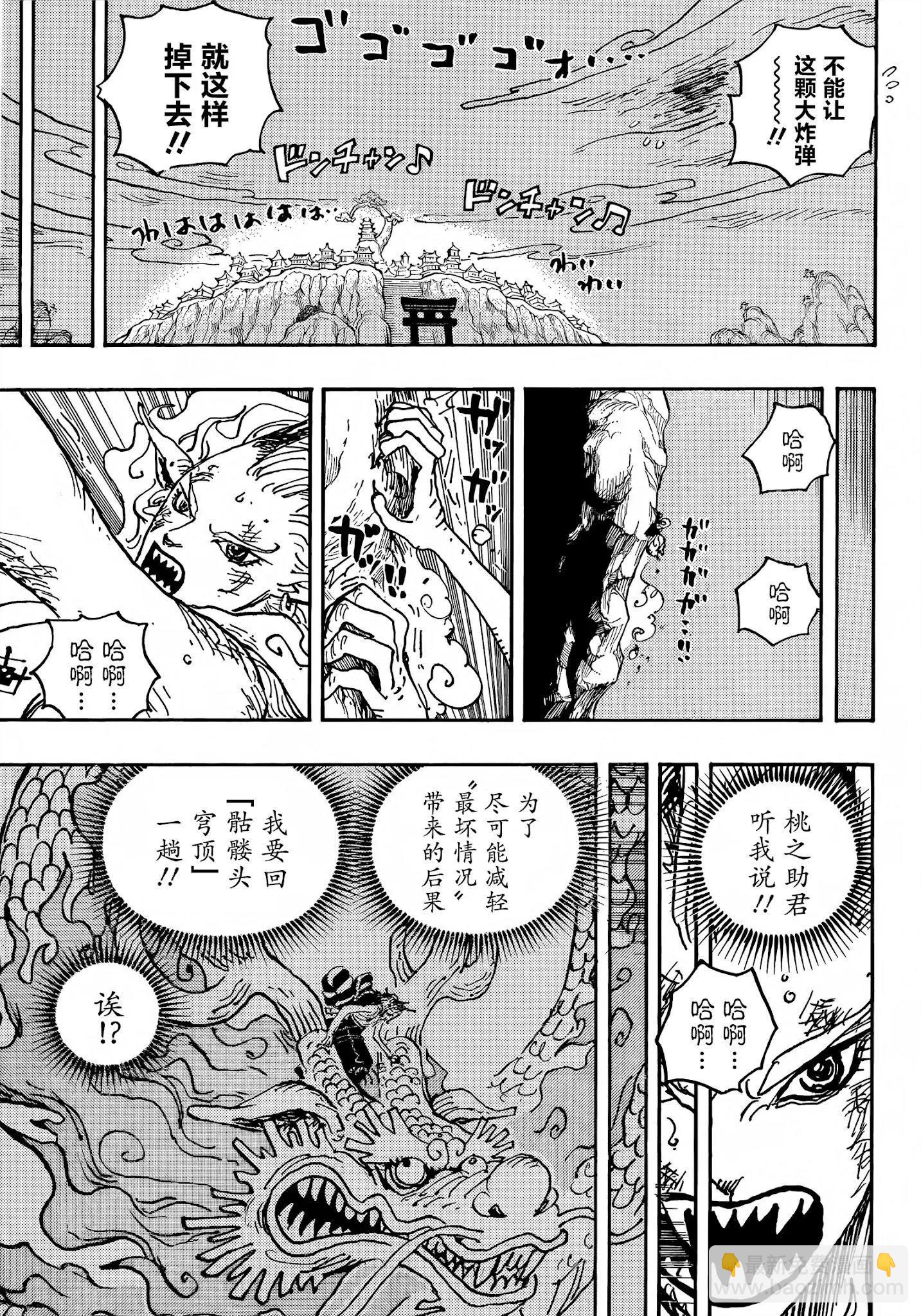 第1028话 腕（蛇）龙6
