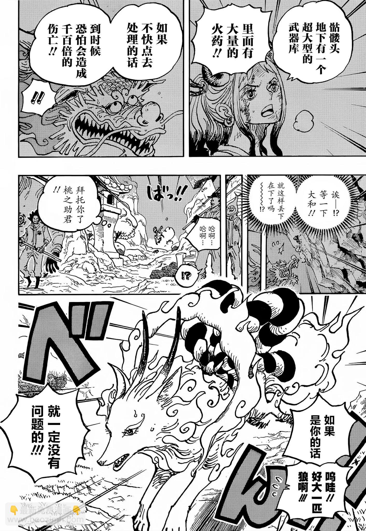 第1028话 腕（蛇）龙7