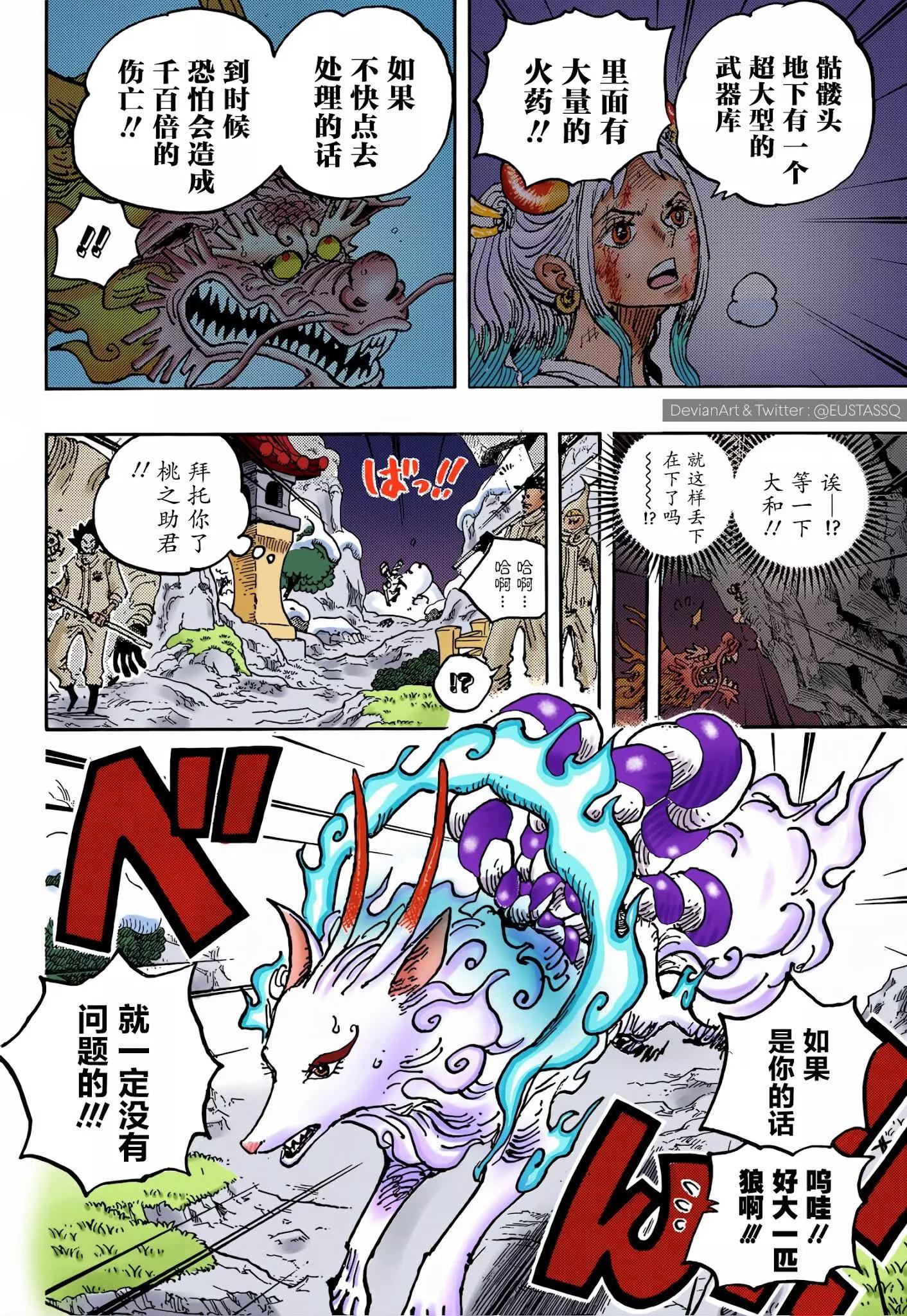 第1028话 腕（蛇）龙8