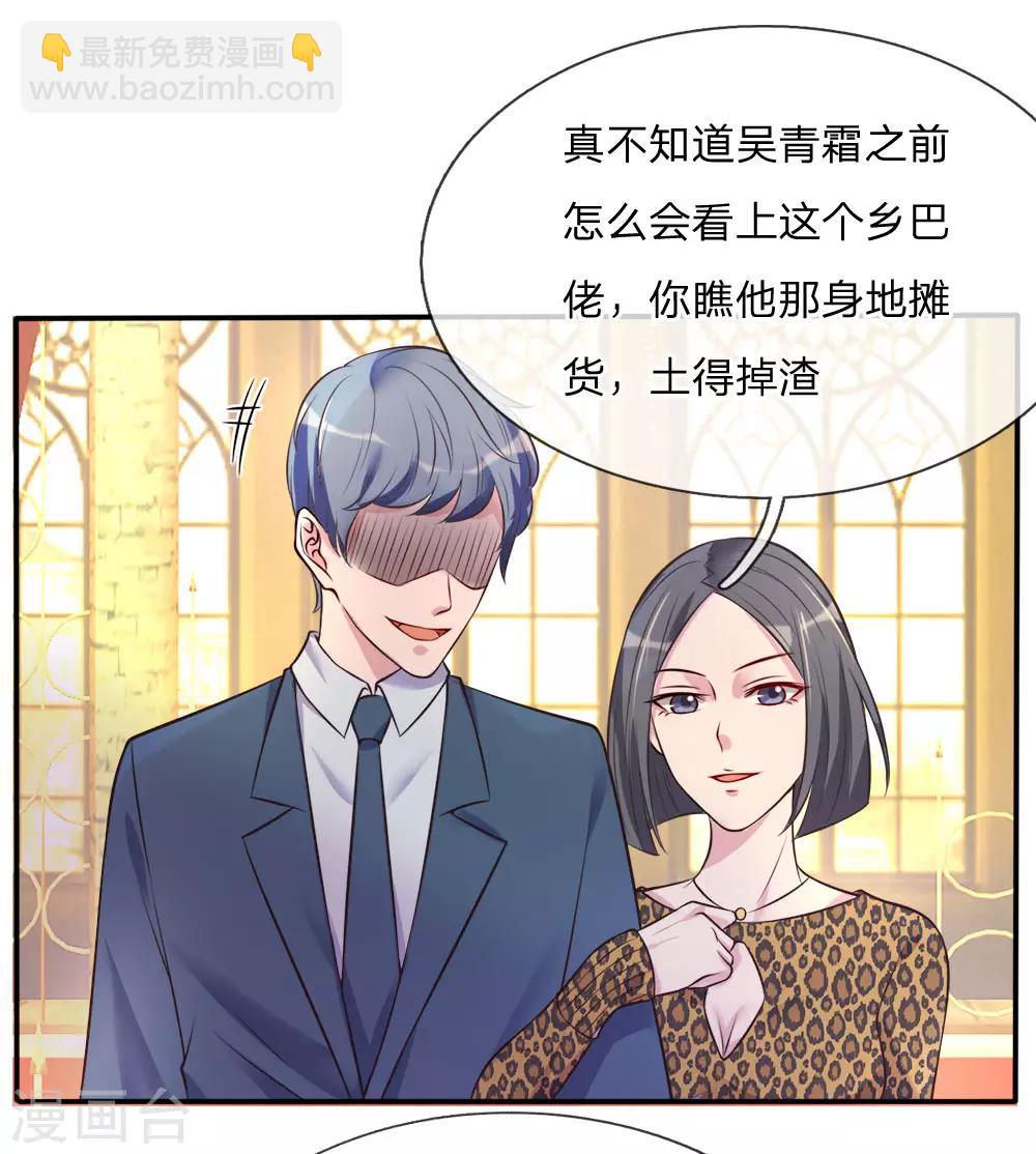 第3话 豪华酒会，让座风波19