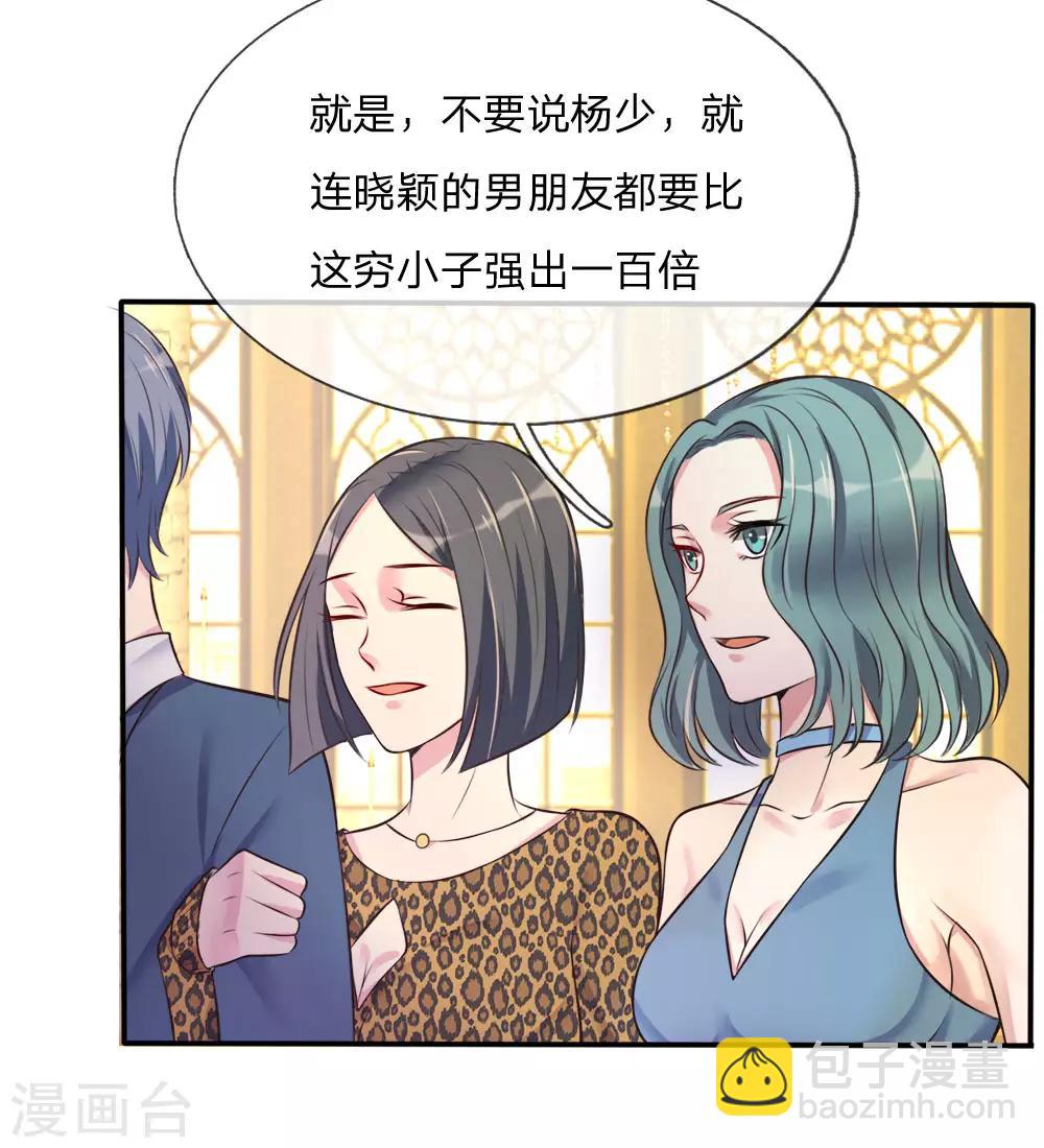 第3话 豪华酒会，让座风波20