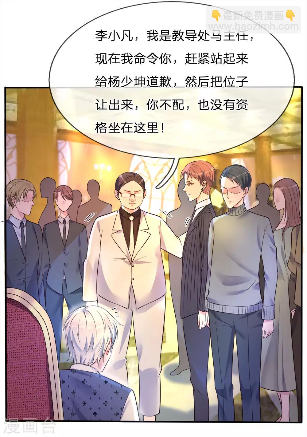 第3话 豪华酒会，让座风波25