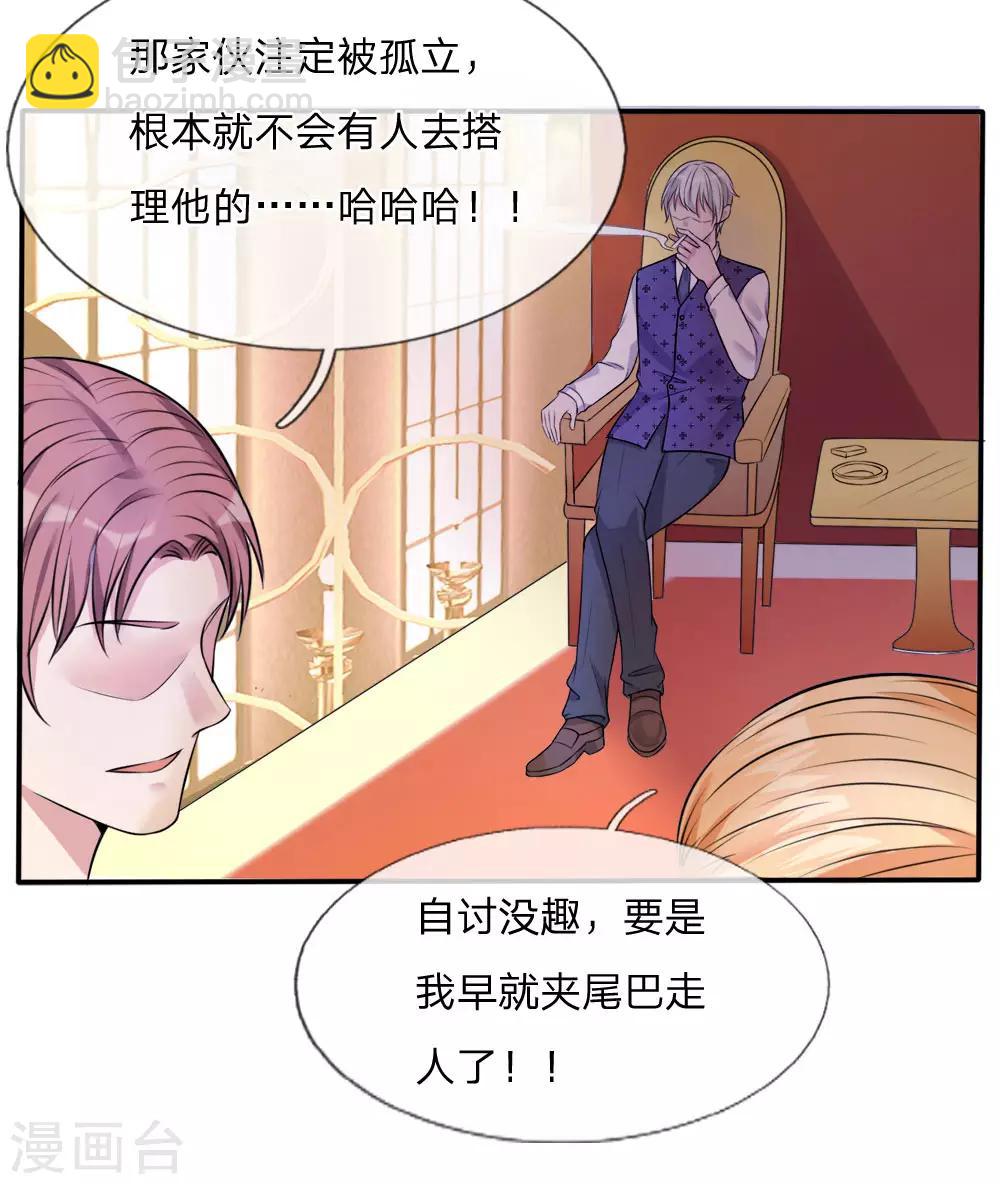 第3话 豪华酒会，让座风波9