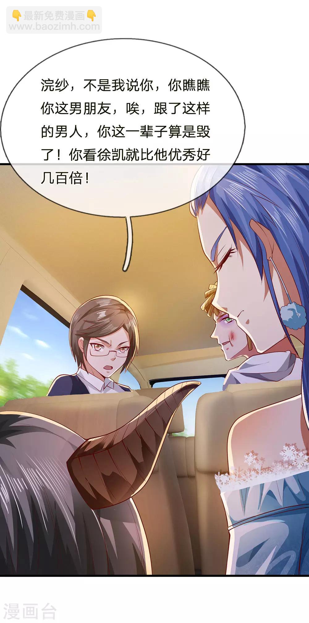 第231话 网红主播，矛盾调解20