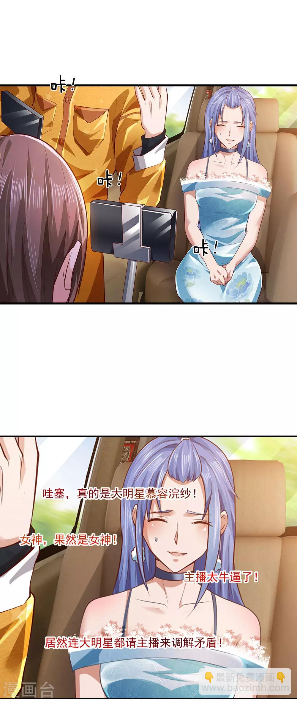 第231话 网红主播，矛盾调解6