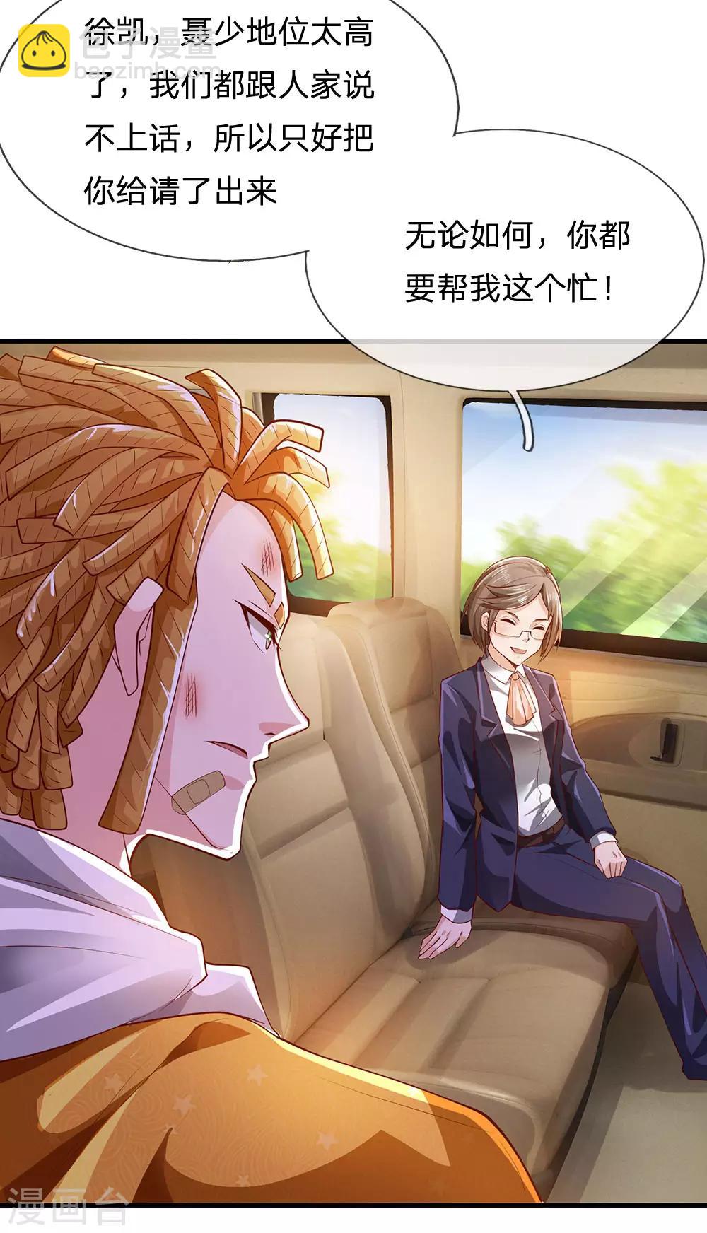 第231话 网红主播，矛盾调解8