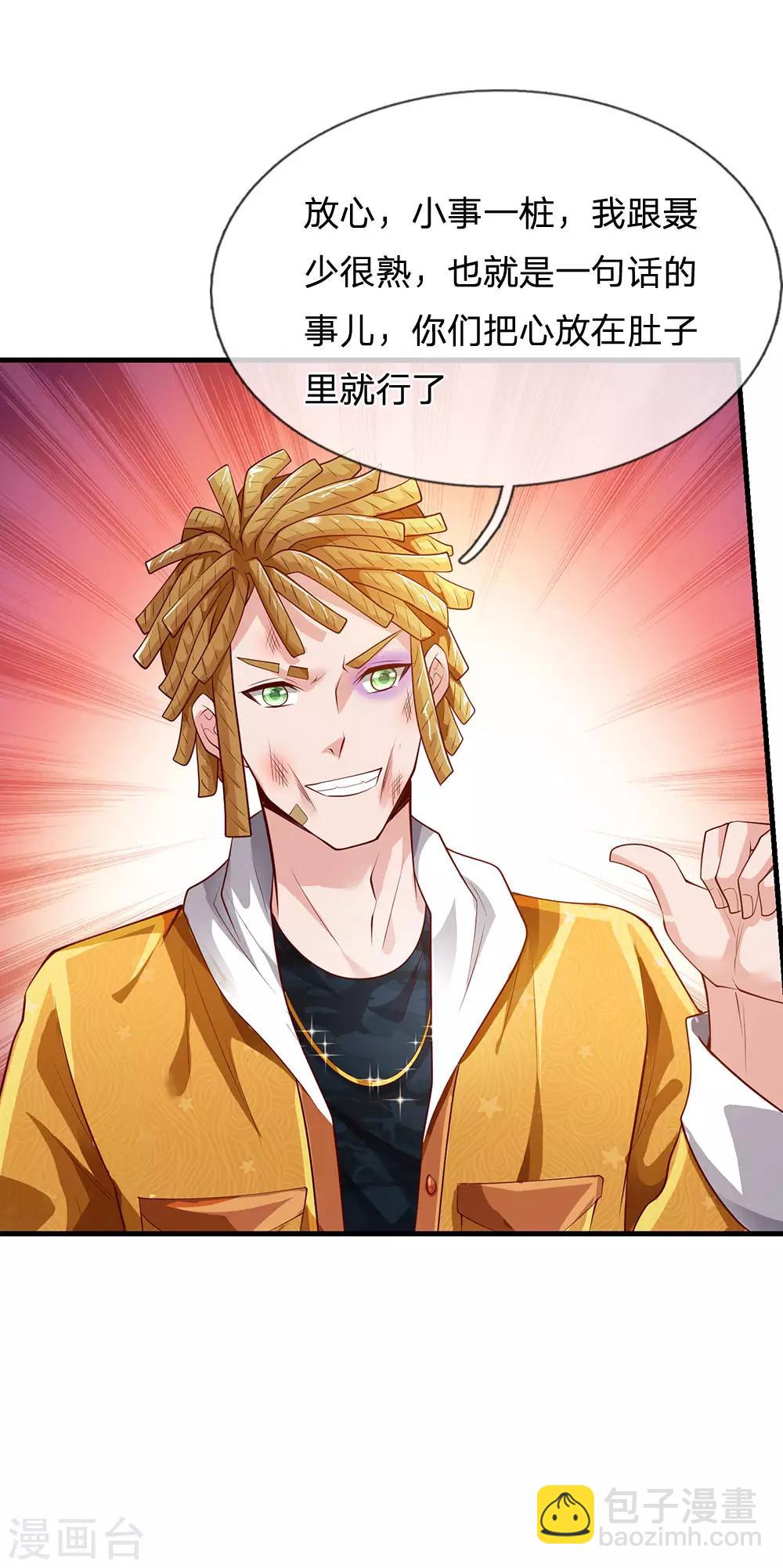 第231话 网红主播，矛盾调解9
