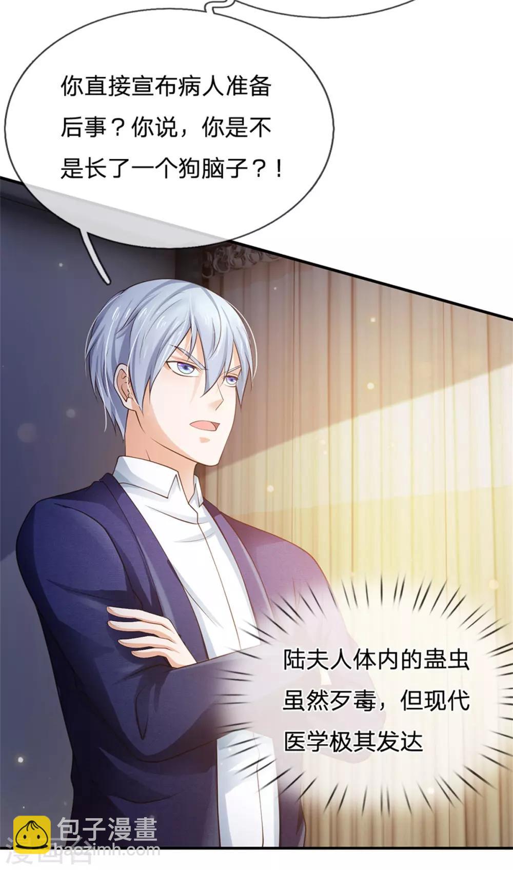 第251话 蛊毒难清，出手即好11