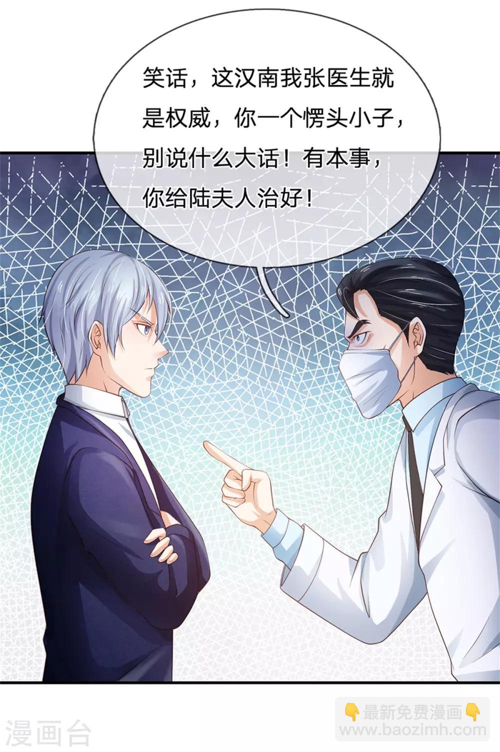第251话 蛊毒难清，出手即好13