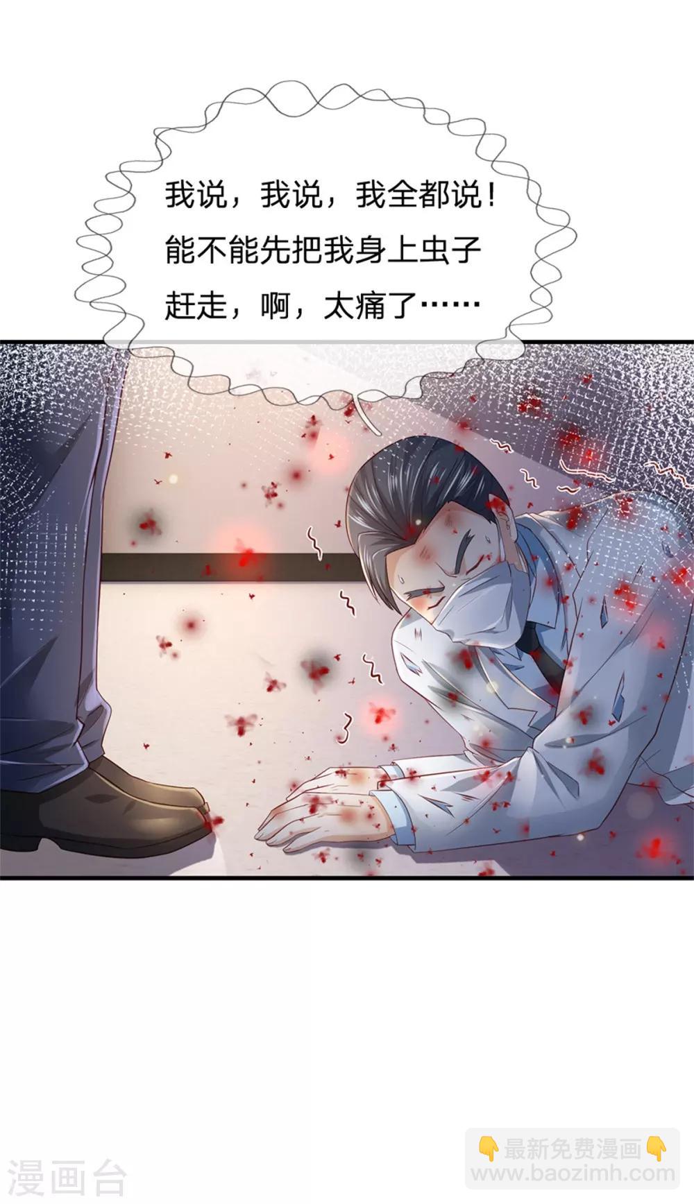 第251话 蛊毒难清，出手即好24