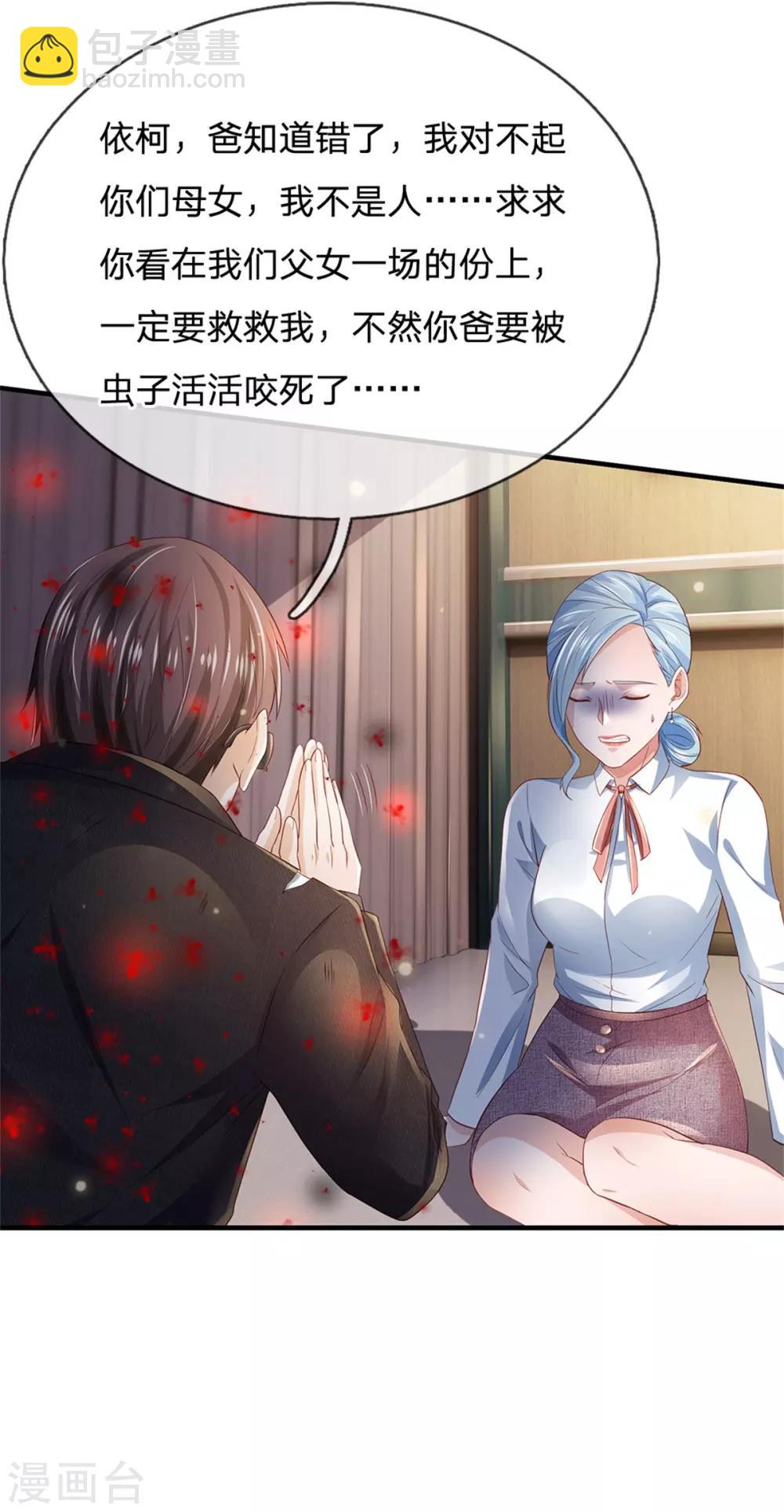 第251话 蛊毒难清，出手即好29