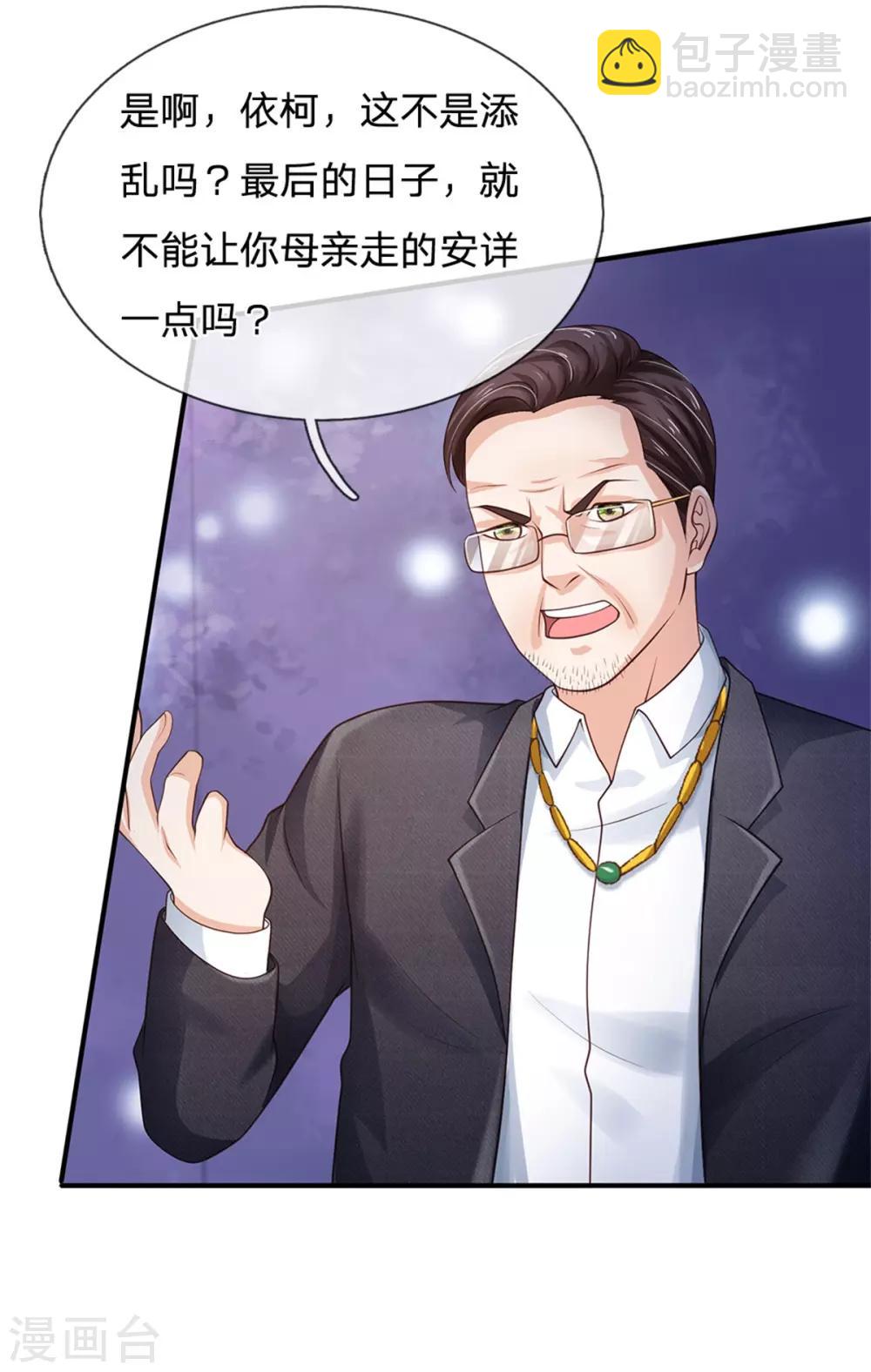 第251话 蛊毒难清，出手即好3