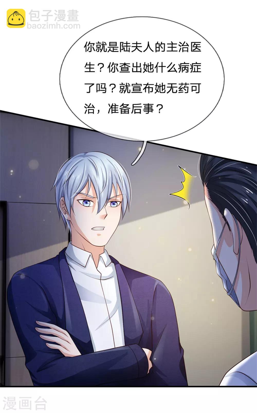 第251话 蛊毒难清，出手即好5