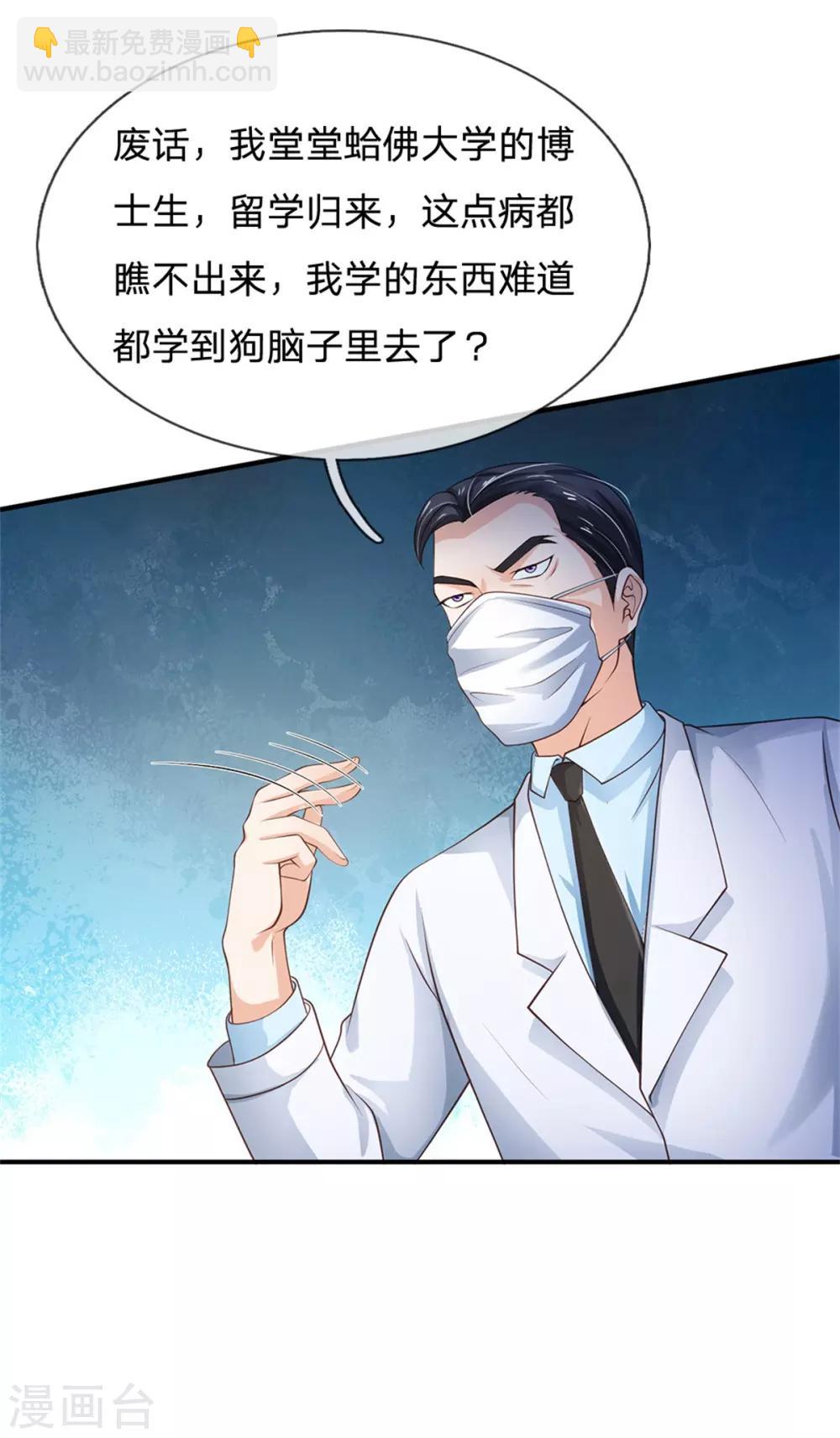 第251话 蛊毒难清，出手即好6