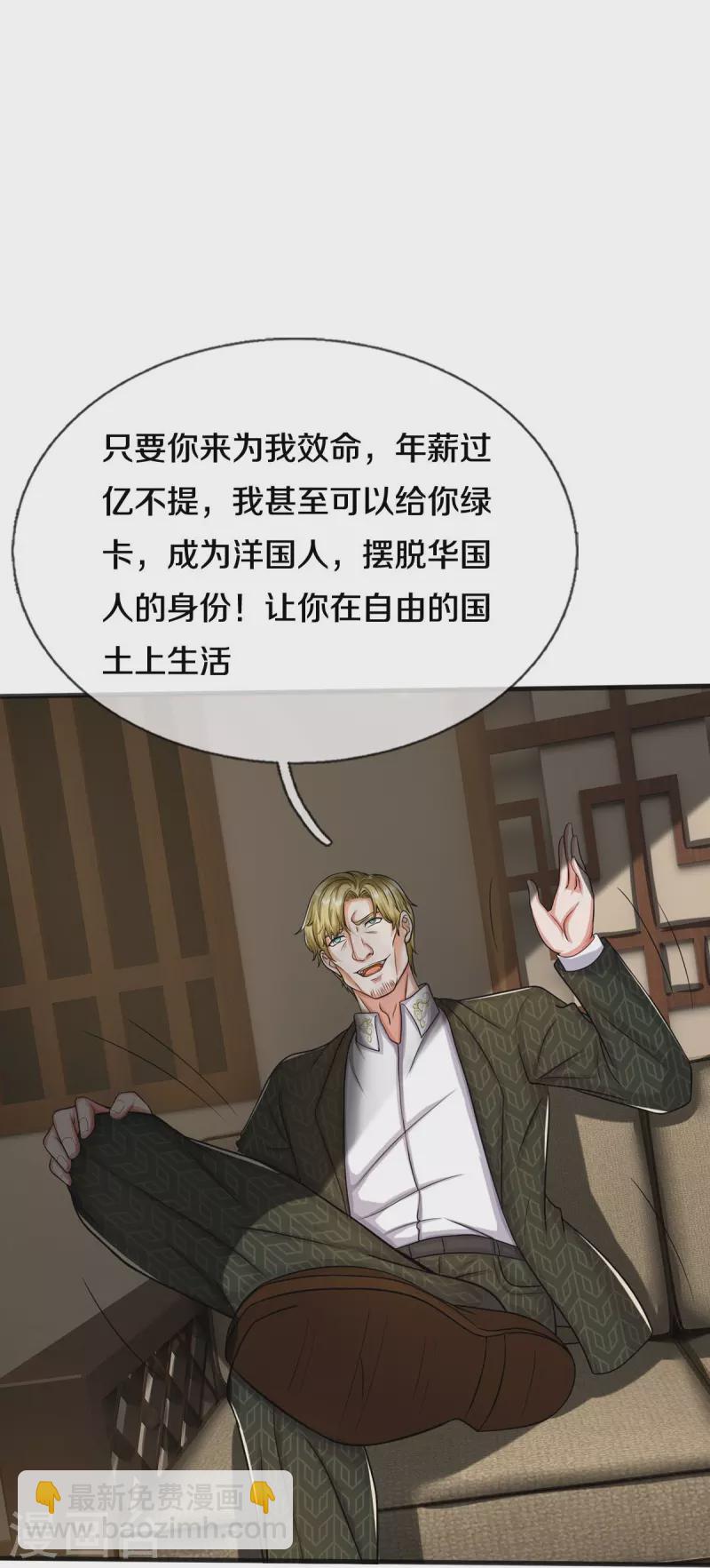 第508话 强硬聘请，我没兴趣15