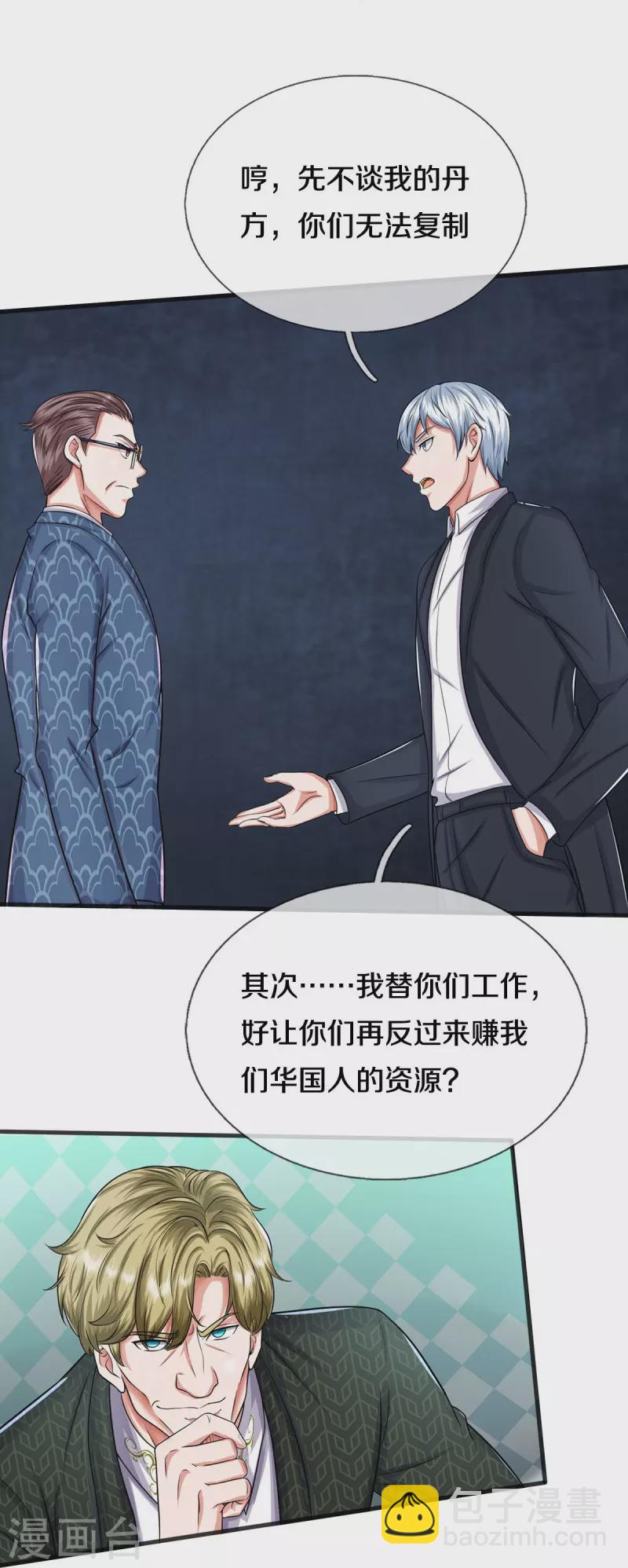 第508话 强硬聘请，我没兴趣19