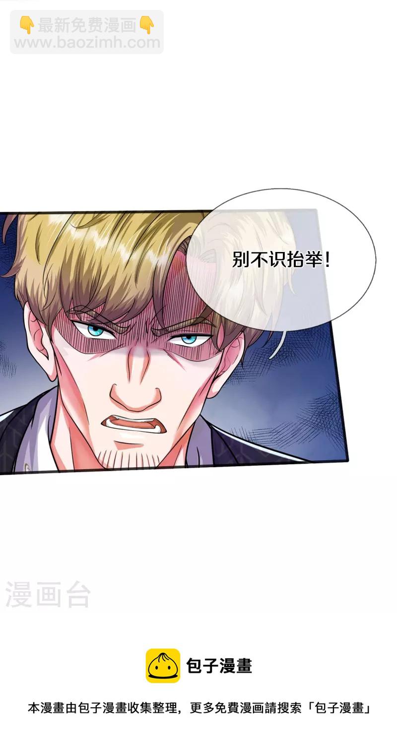第508话 强硬聘请，我没兴趣30