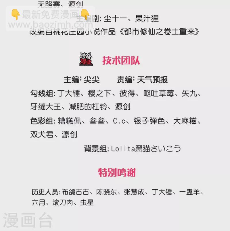 第525话 前排吃瓜，请去治病2