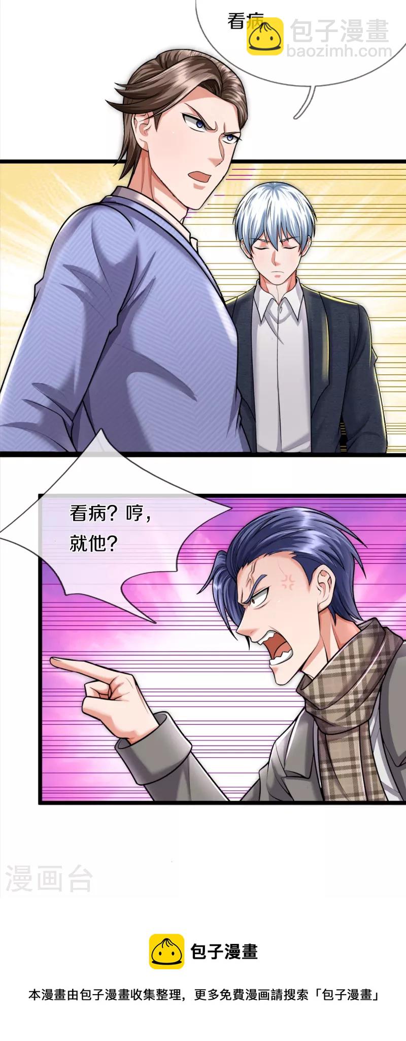 第525话 前排吃瓜，请去治病21