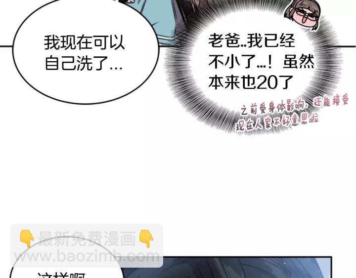 第25话 担心白菜被拱49
