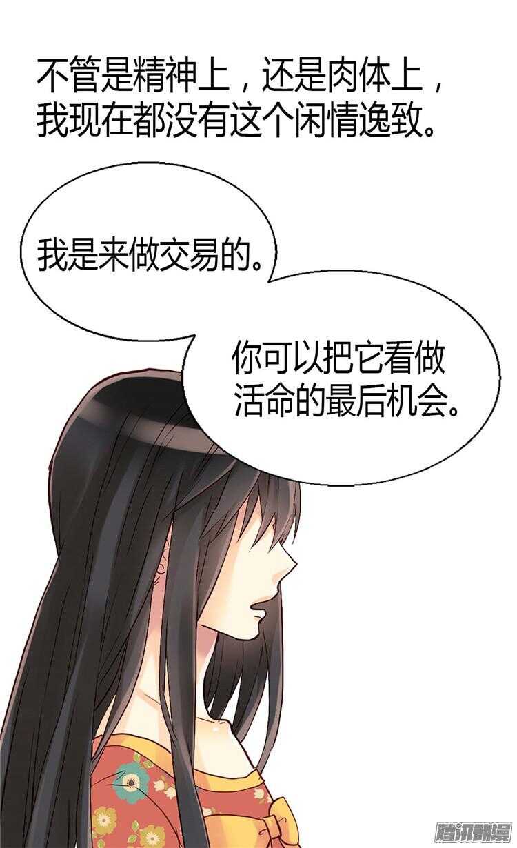 第72话 活命的交易22
