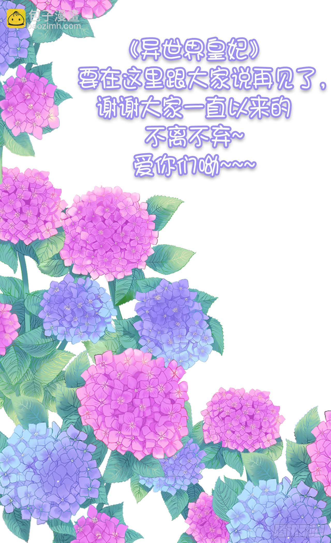 完结篇 致遥远未来的你27