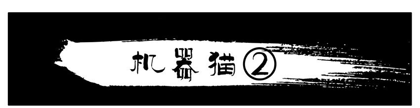 168 机器猫20