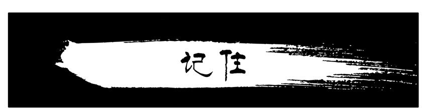 220 记住0