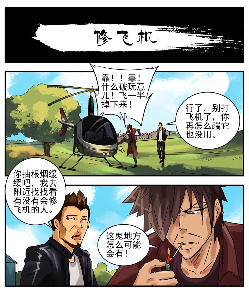 258 修飞机0