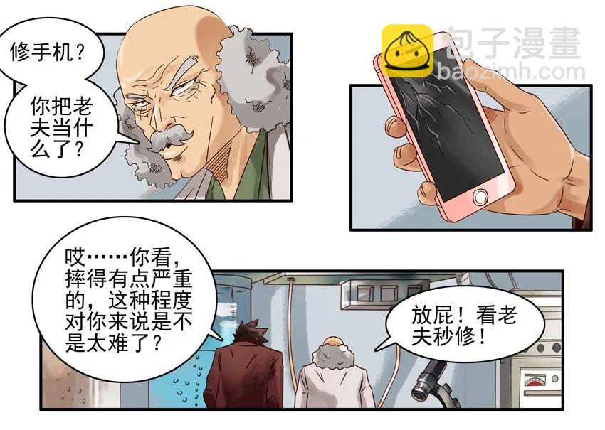 832 修手机3
