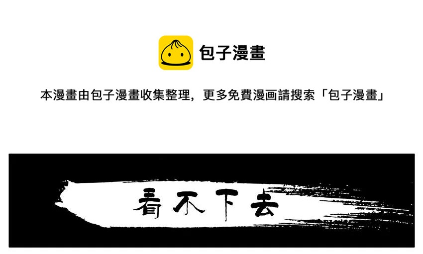 908 看不下去0