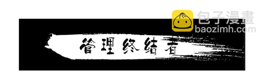 982 管理终结者3