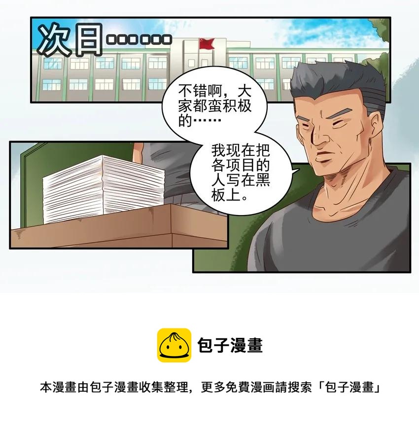 1061 运动报名4