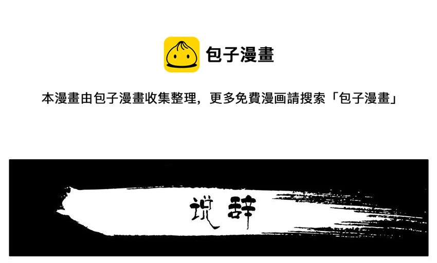 1078 说辞0