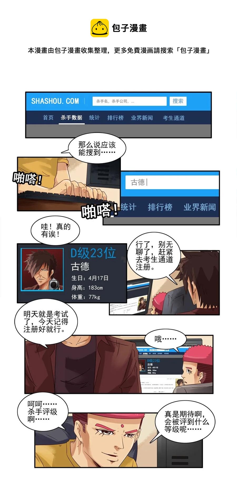 1081 杀手评级4