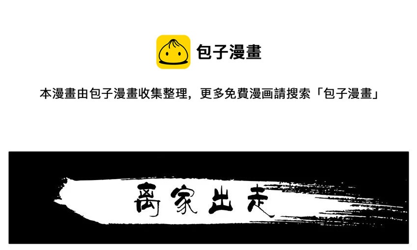 1449 离家出走0