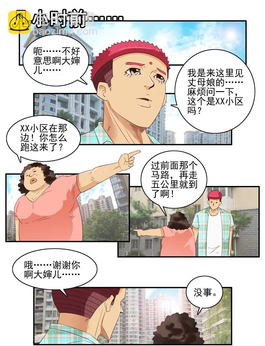 1476 丈母娘10