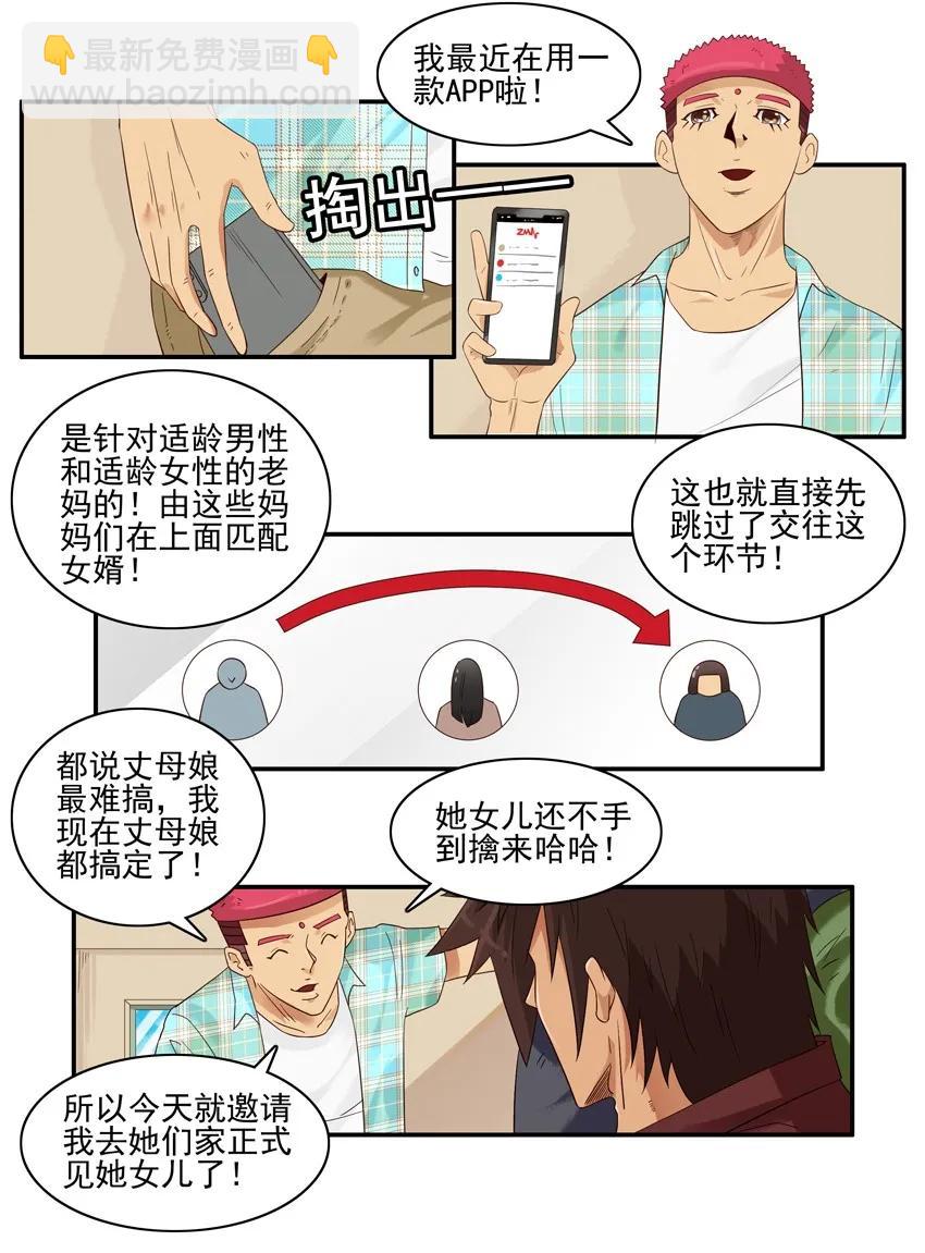 1476 丈母娘6