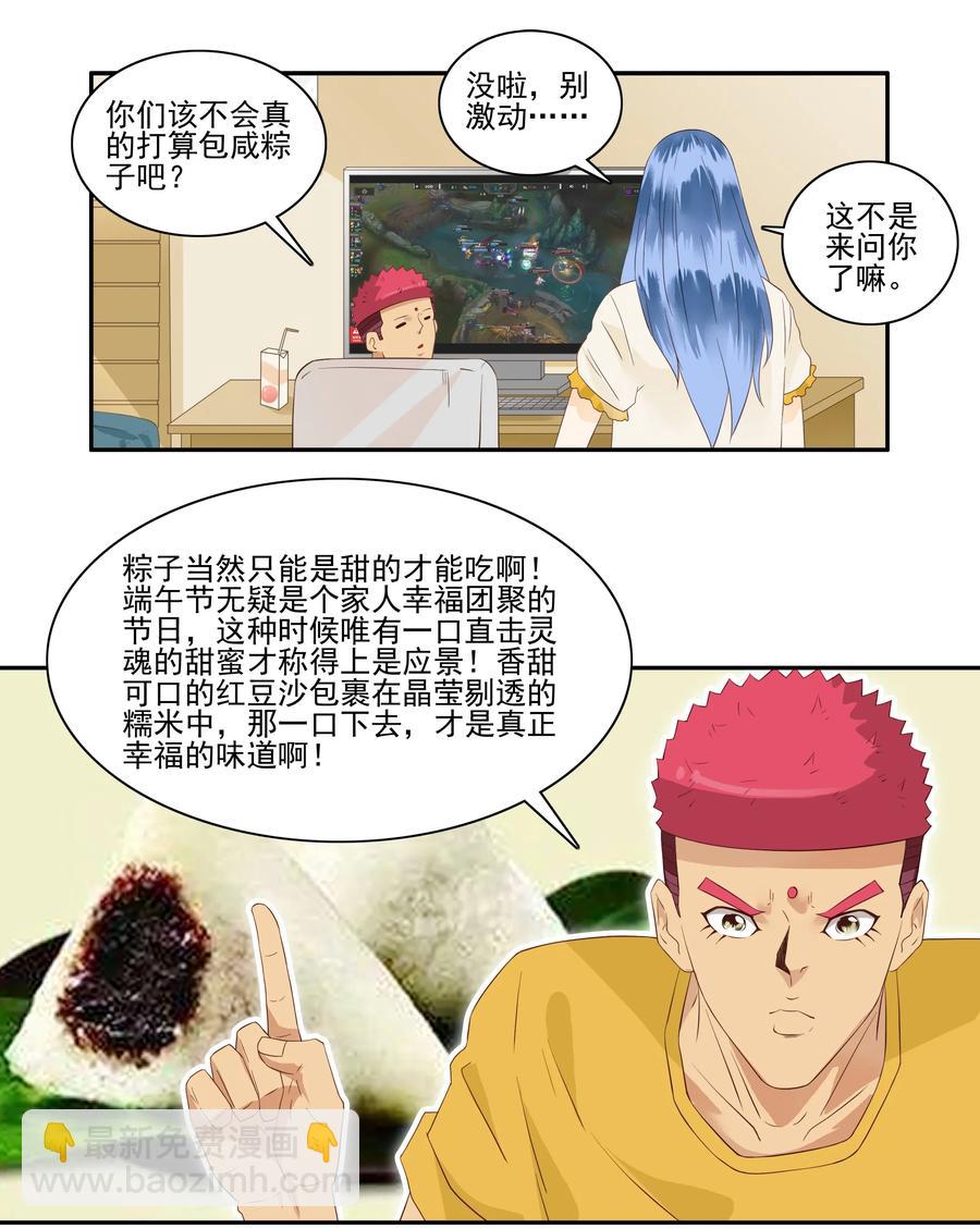 1766 粽子的口味2