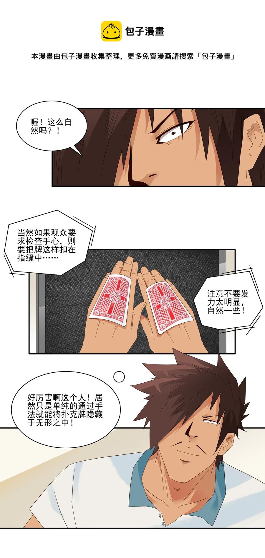 1818 纸牌魔术8