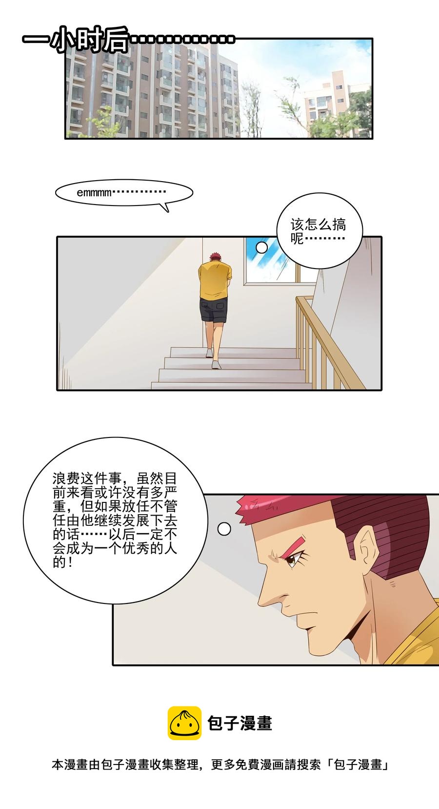 1837 勤俭节约4